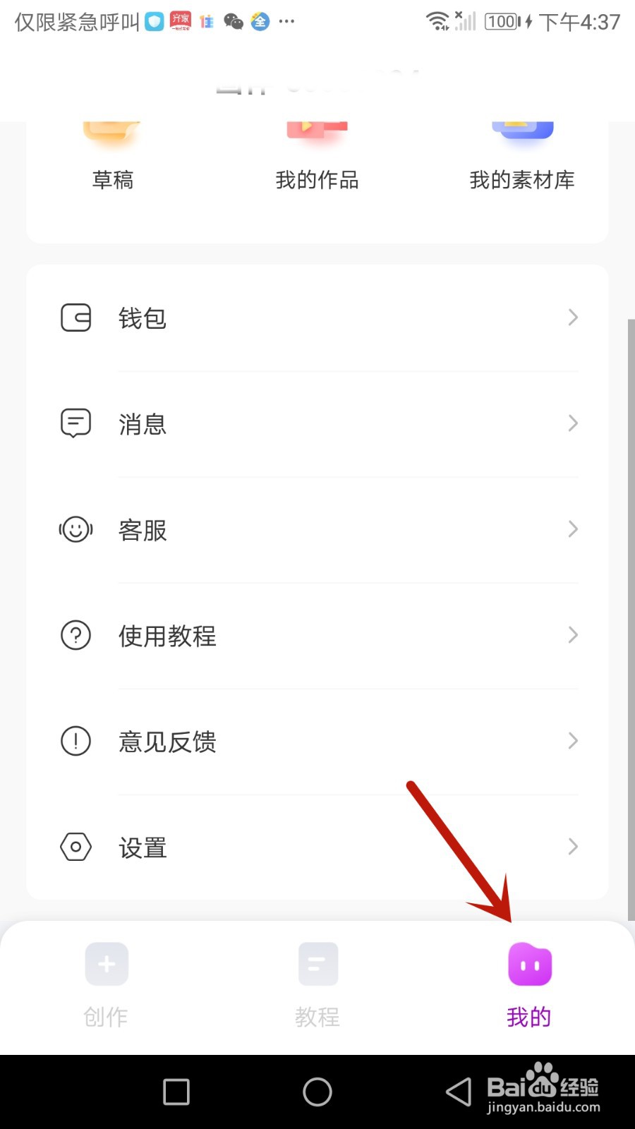 来画视频怎么绑定微信