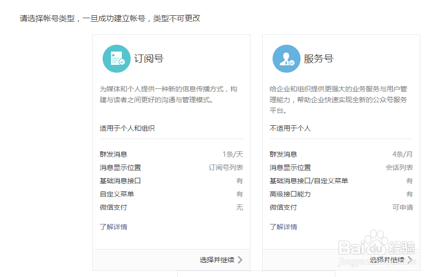 如何申请个人微信公众号注册