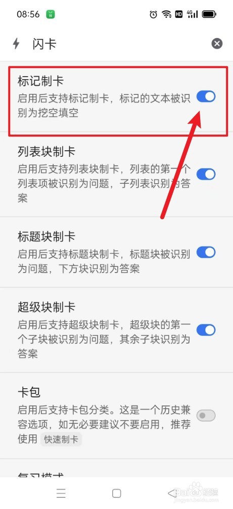 《思源笔记》标记制卡如何开启
