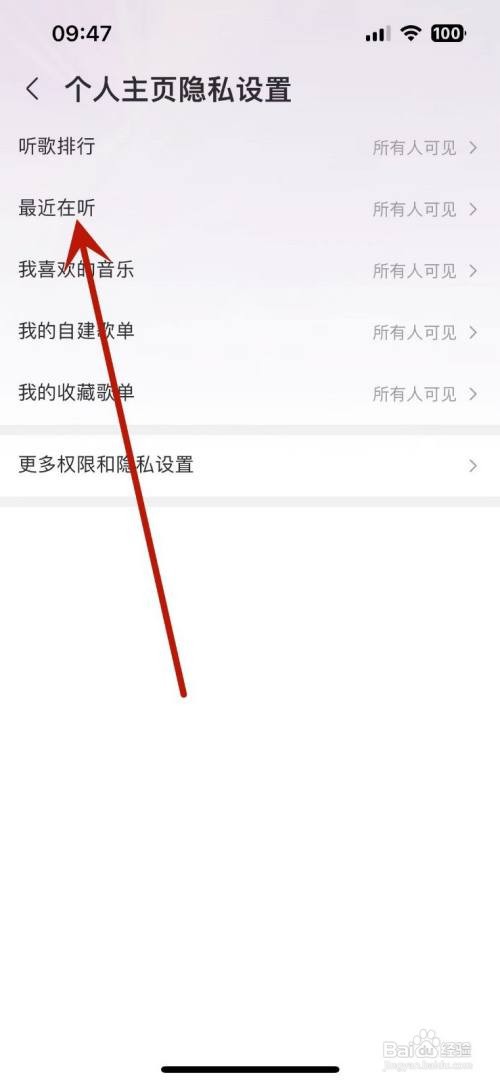 咪咕音乐怎么设置不让别人看到“最近在听”