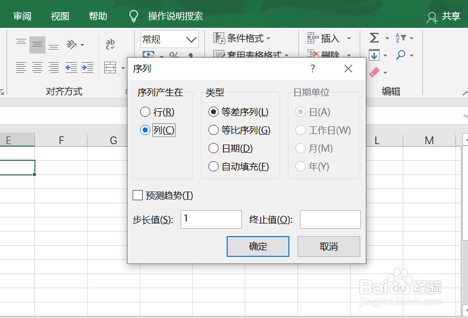 Excel 如何快速输入序号