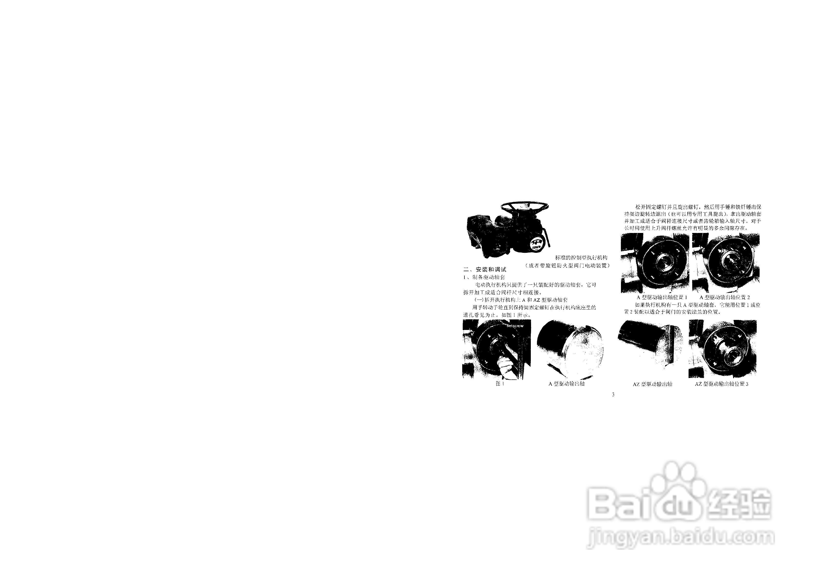 AM系列电动执行机构及隔爆型电动执行机构使用说明:[1]