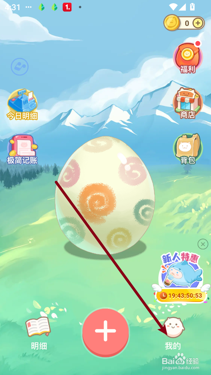 团团记账怎么添加定时记账