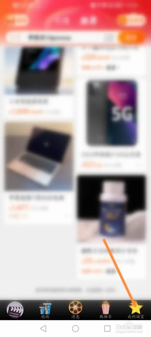 淘宝APP在哪里进行实名认证