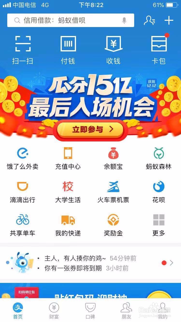 如何开通花呗收款