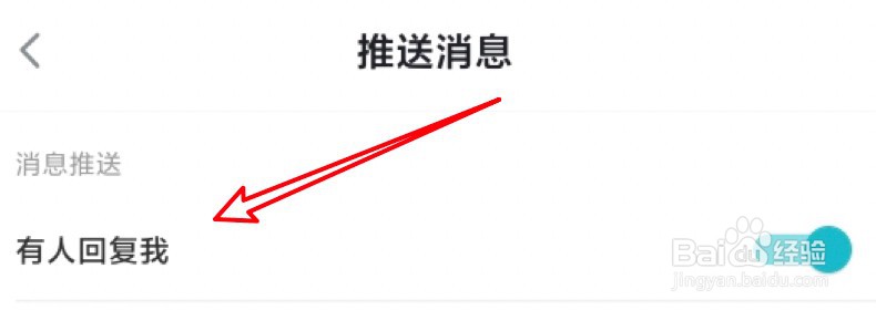 TapTap怎样设置有人回复我时推荐通知？