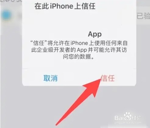 iphone信任设置在哪里