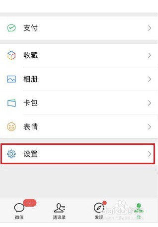微信怎么设置朋友圈三天可见
