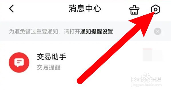 数字人民币app怎么关闭消息提示通知