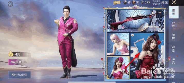 和平精英怎么使用魅惑碎片兑换奖励