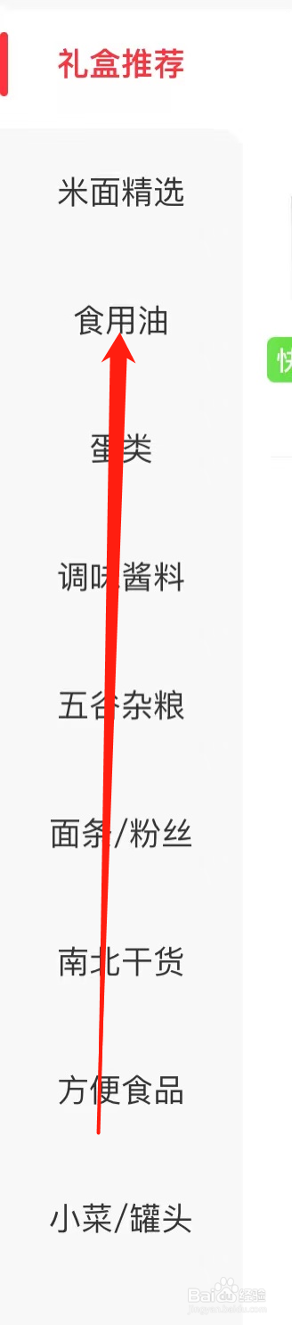 永辉生活查看食用油
