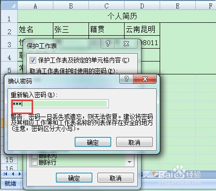excel怎样把数据彻底隐藏