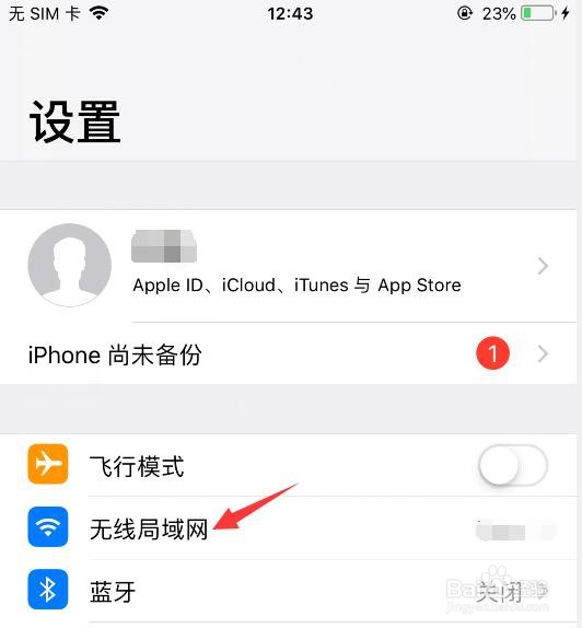 苹果手机怎么启用WAPI