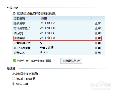 巧用QQ截图、保存图片