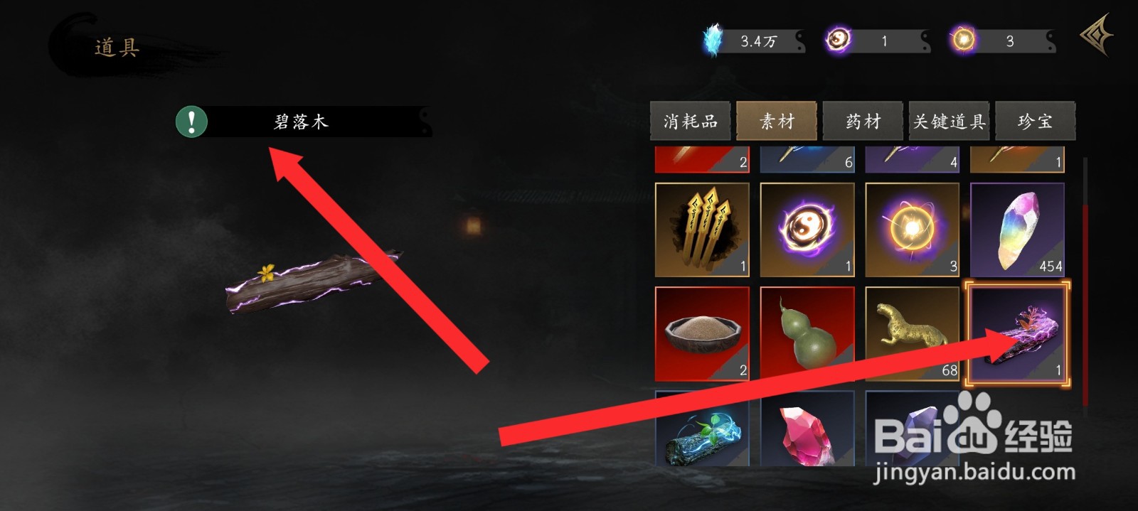 捕盗行纪如何查看到碧落木信息