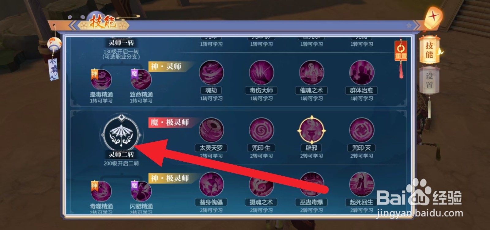 天堂奇缘在哪查看毒噬精通？