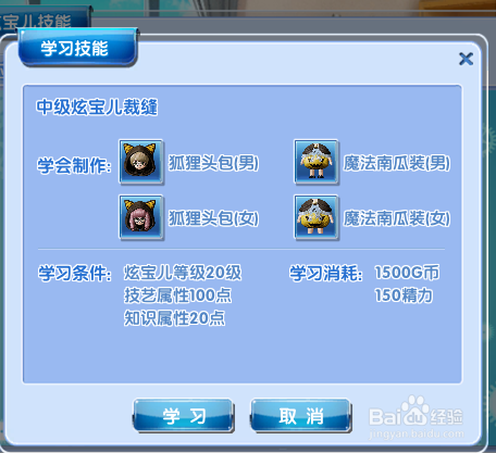炫舞时代炫宝儿学习制造技能篇[4]
