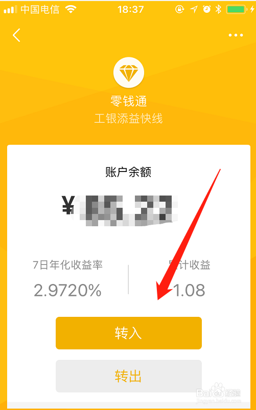 如何让微信的零钱获得理财收益方法