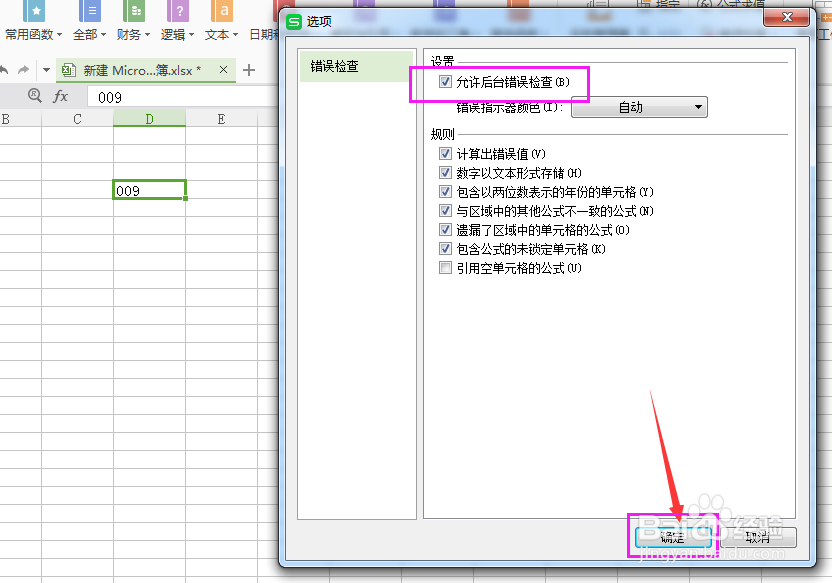 excel表中如何输入第一个数字为0的数值