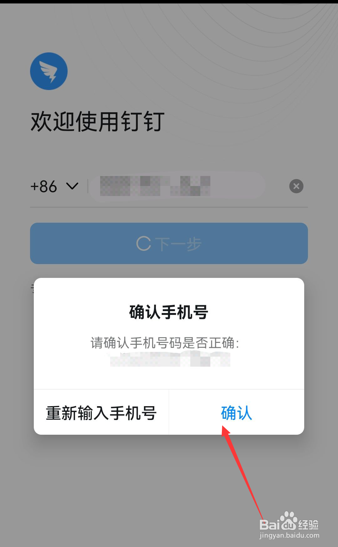 钉钉怎么登录