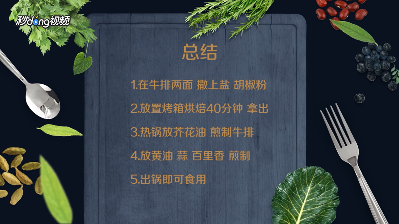 牛排怎么弄才好吃