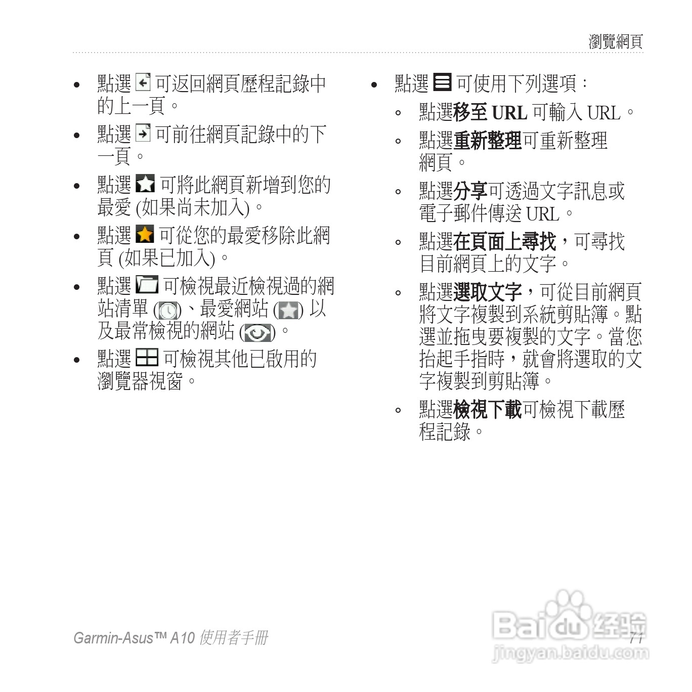 华硕Garmin-Asus A10手机使用说明书:[8]