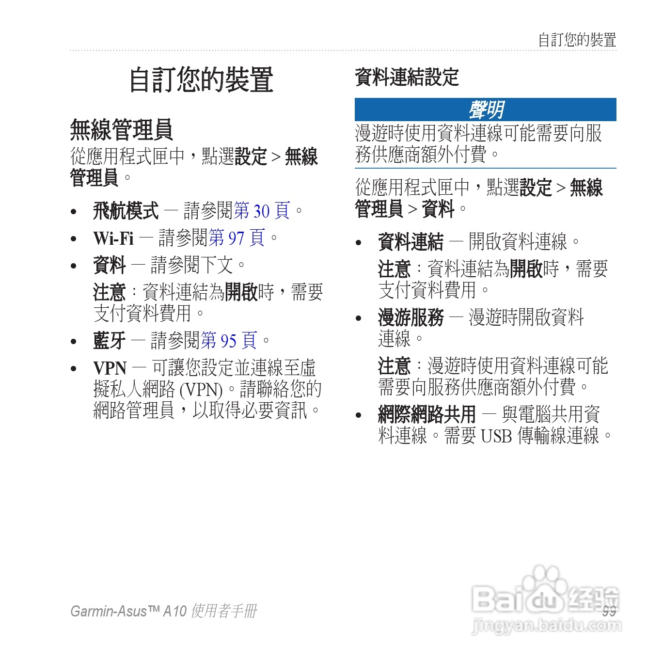 华硕Garmin-Asus A10手机使用说明书:[11]