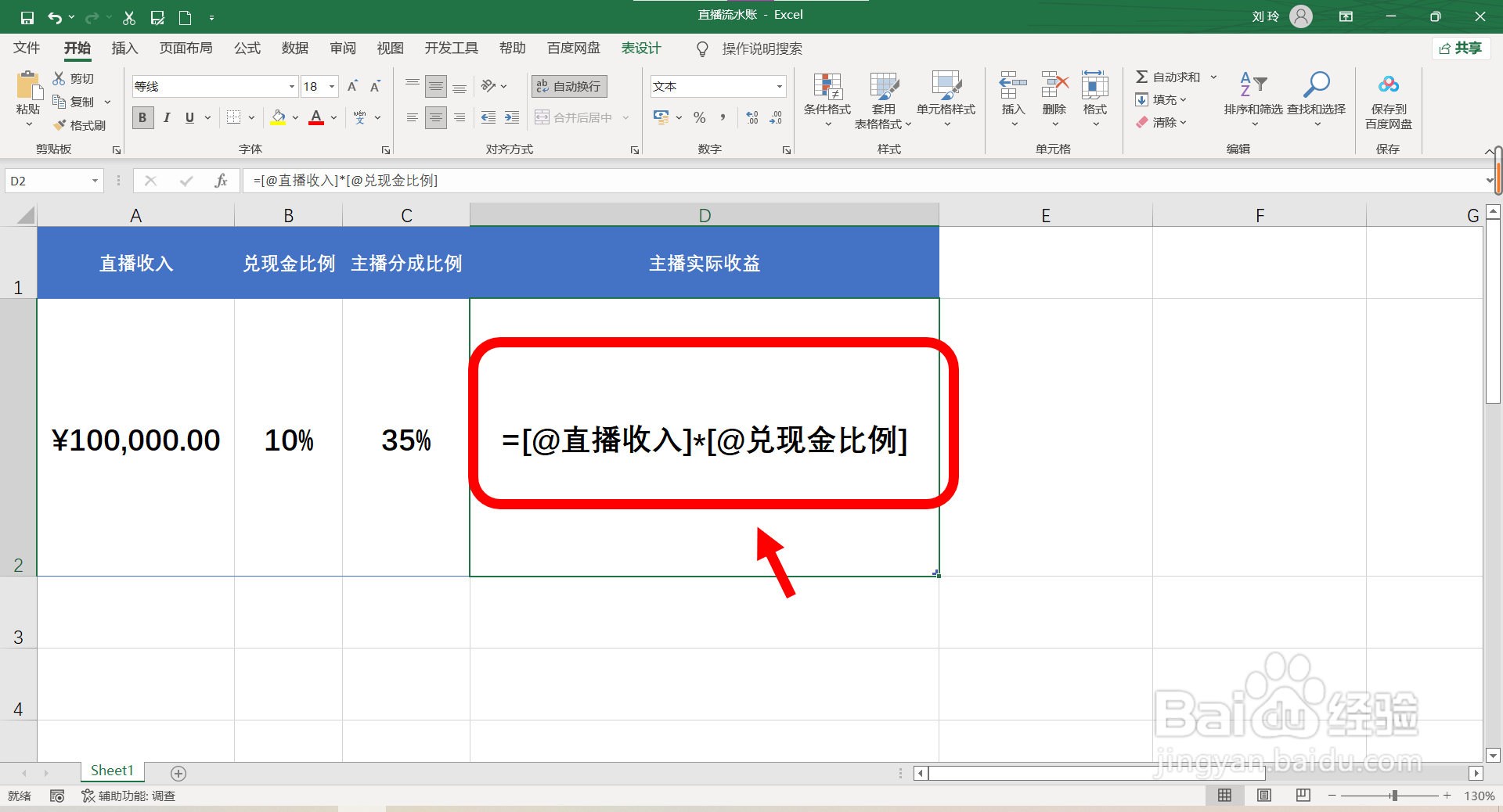 直播流水10万怎么算