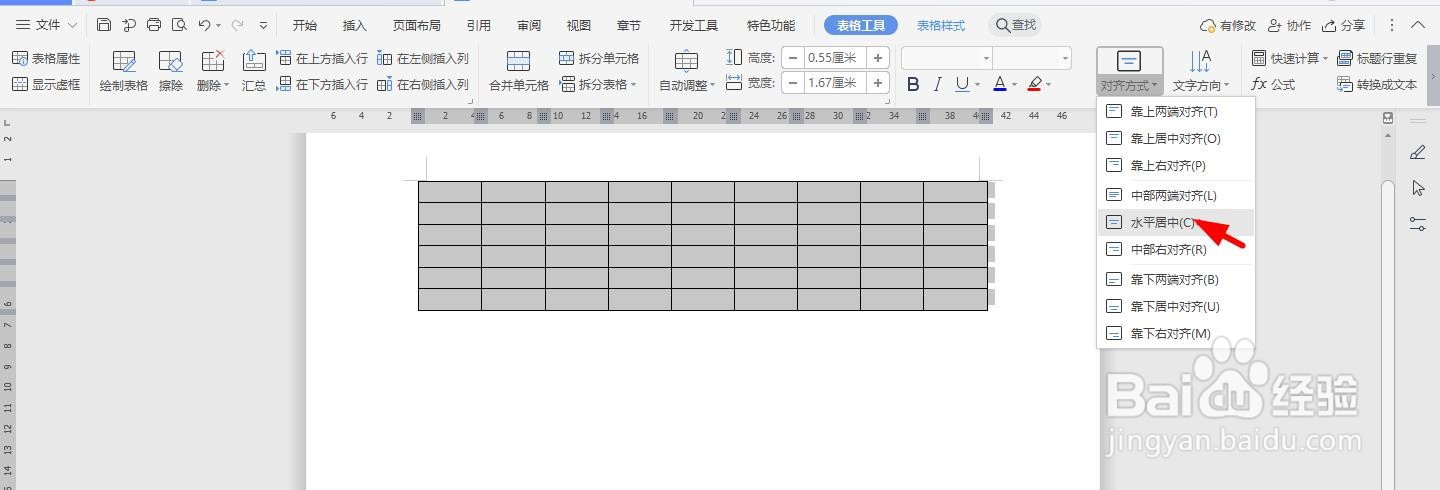 WPS2019 Word怎么制作职能工资等级及运用表