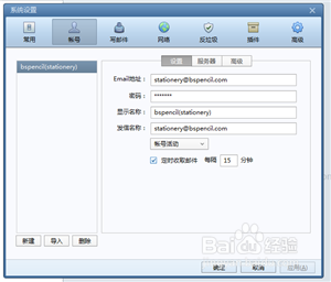 QQ邮箱设置foxmail密码错误,foxmail如何设置