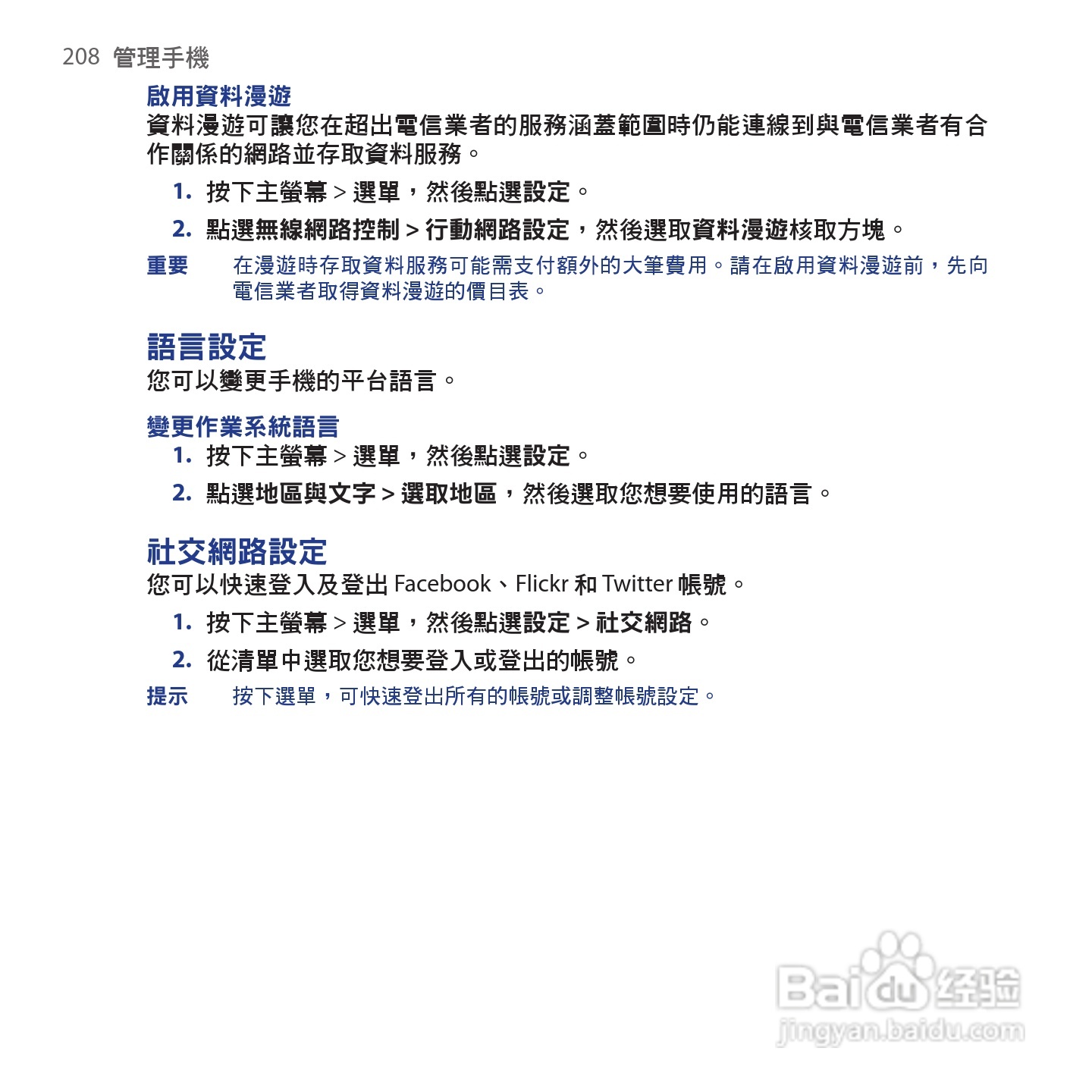 多普达HTC Hero手机使用说明书:[21]