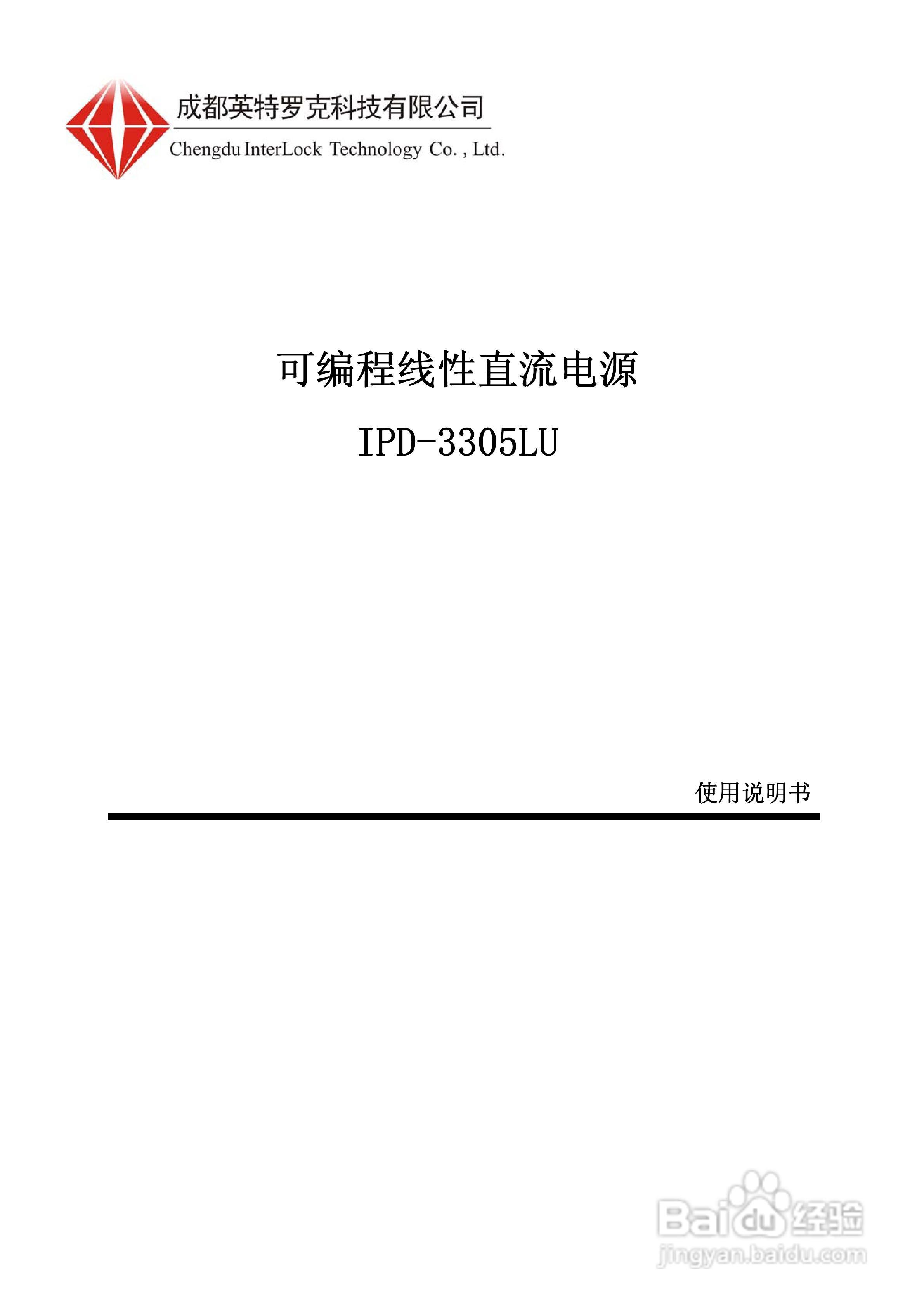 英特罗克可编程直流电源IPD-3305LU说明书:[1]