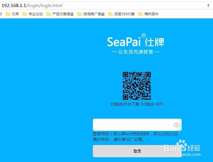 X3雷达型无线路由器修改管理密码及无线密码