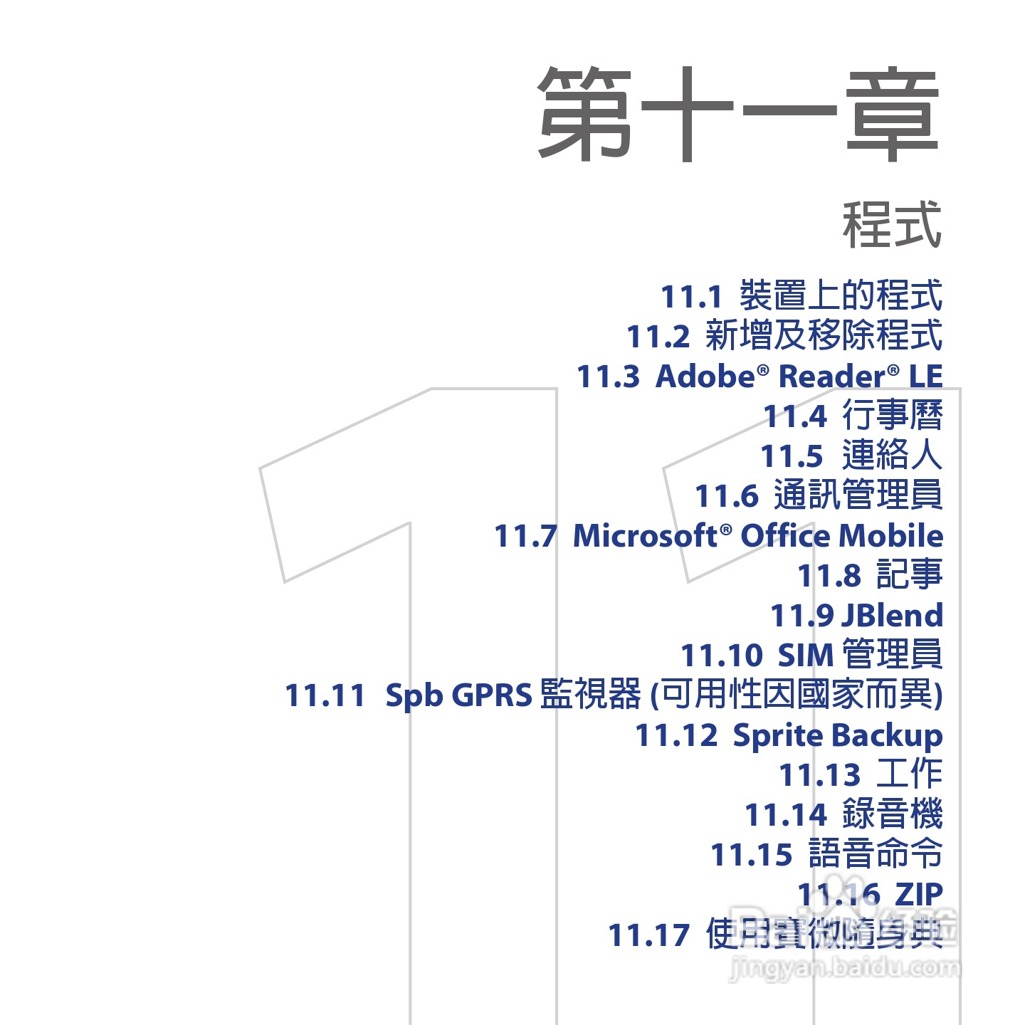 多普达TOUCH VIVA T2223手机使用说明书:[20]