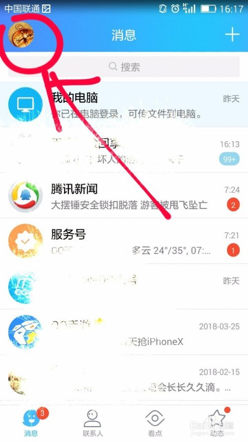 检测QQ账号安全的方法