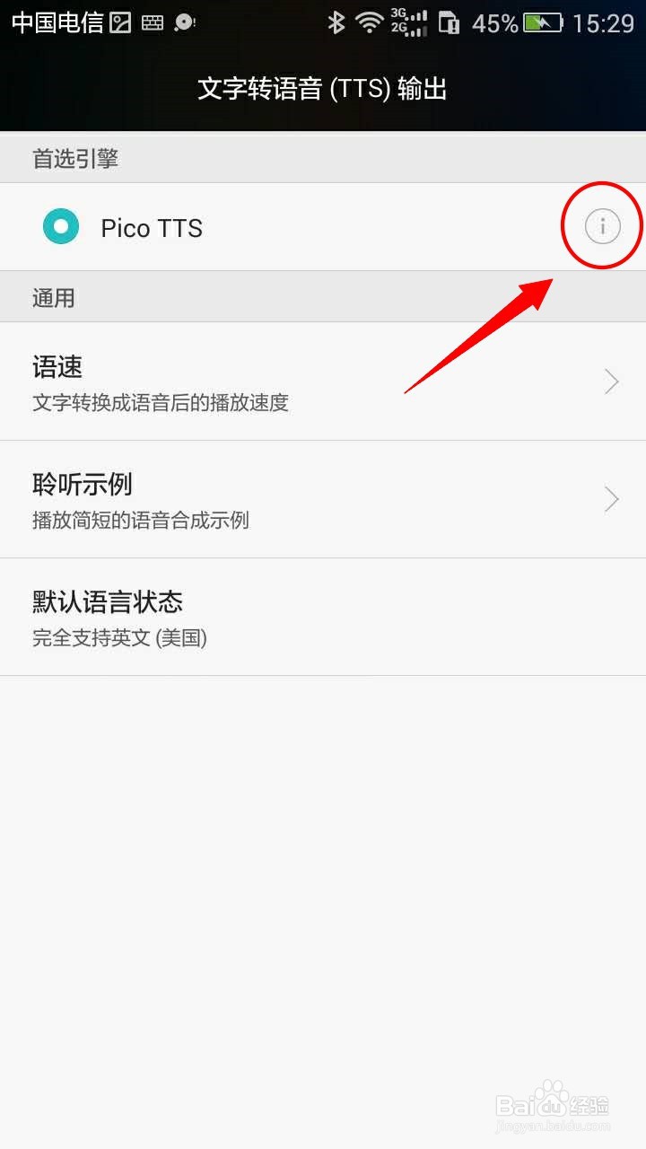 华为手机如何设置文字转语音的语言?