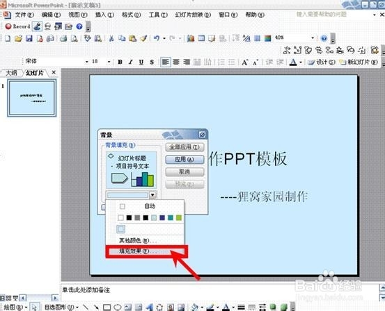 PPT怎样添加背景