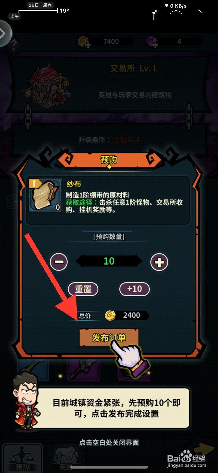 佣兵小镇app怎么前往交易所收购一些纱布