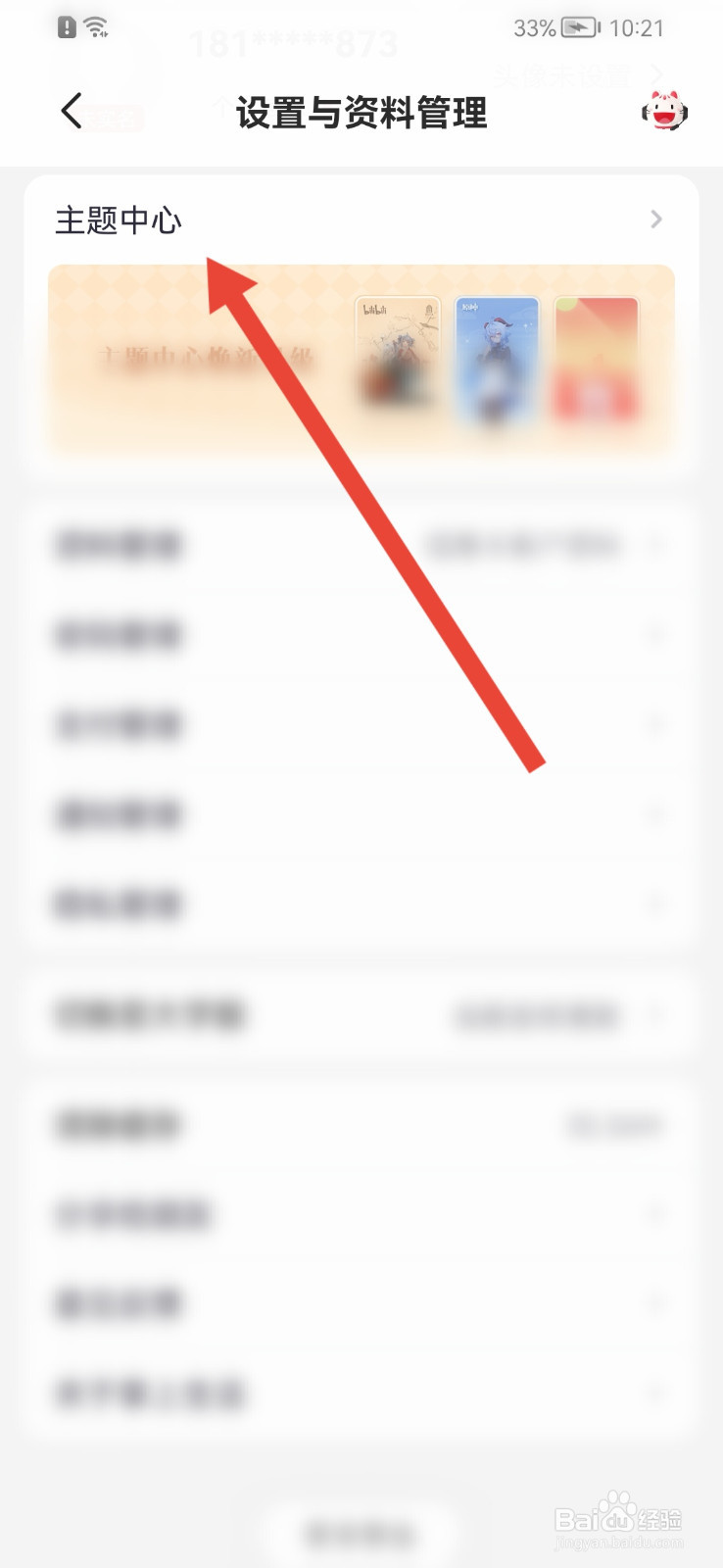 掌上生活如何更换主题样式？