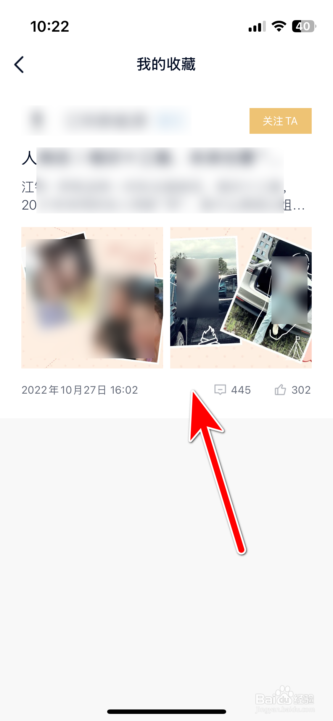 江铃新能源如何查看我的收藏记录
