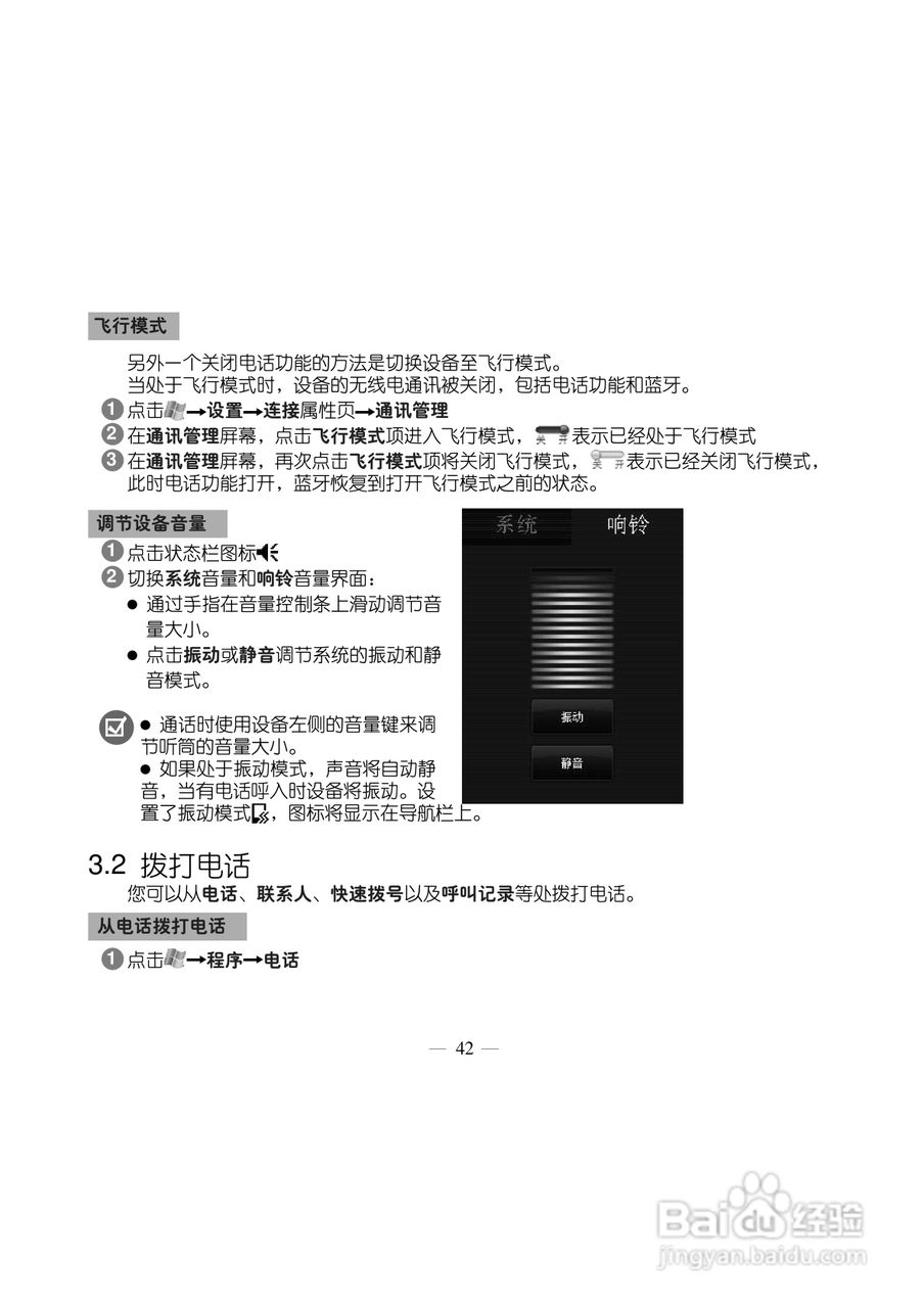 多普达TOUCH 3238+手机使用说明书:[6]