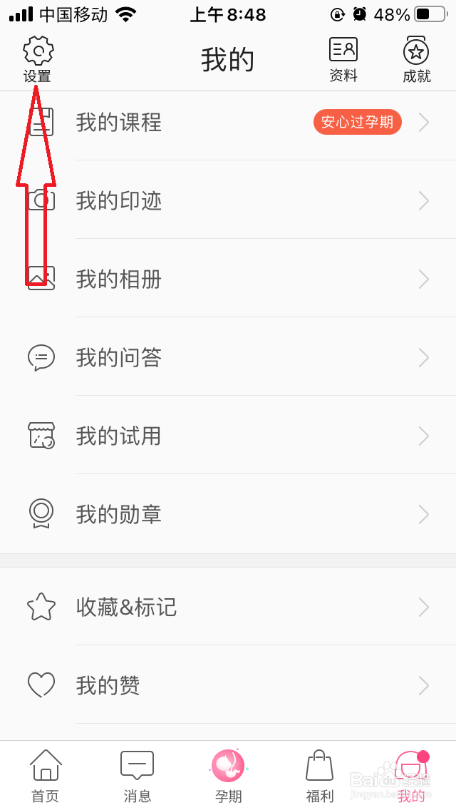 辣妈帮怎么开启夜间模式