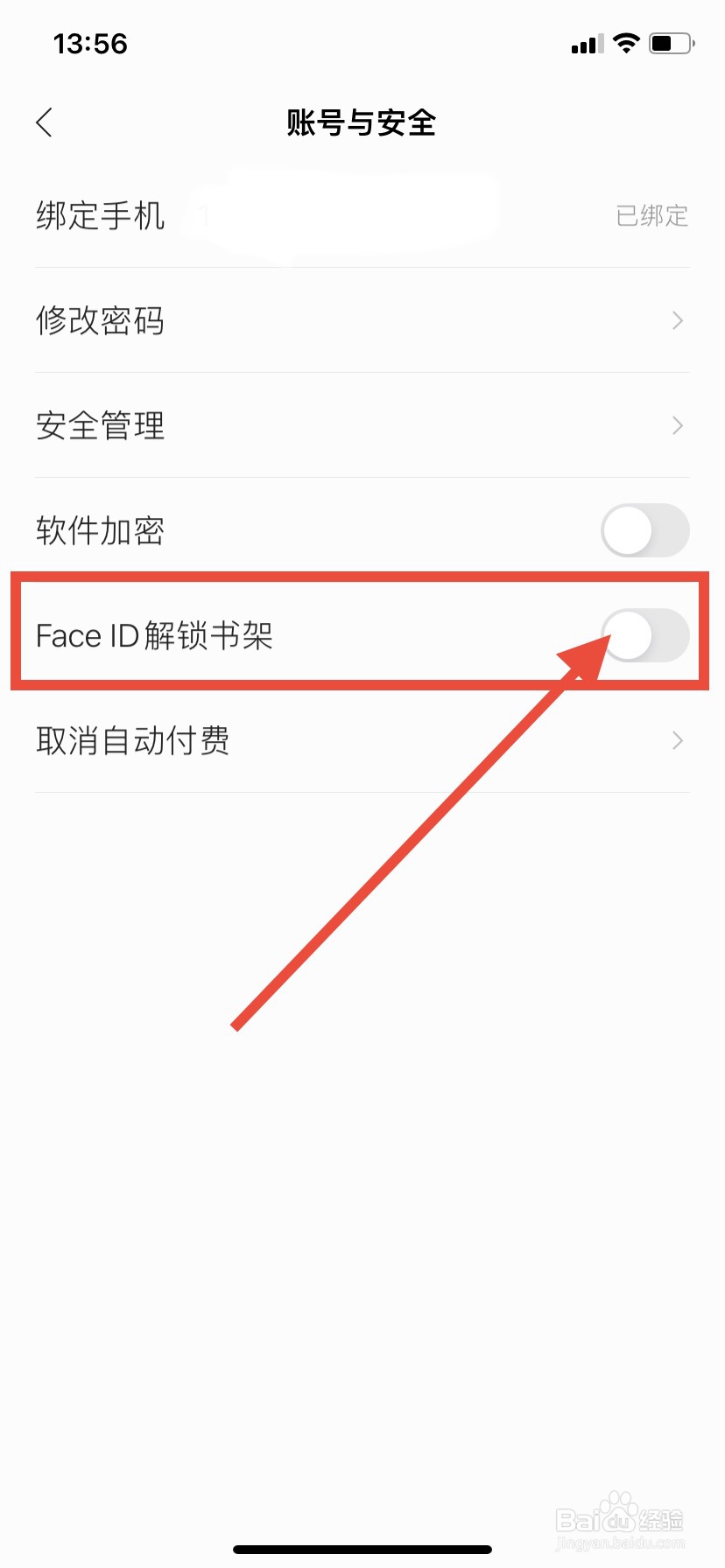 掌阅如何关闭面容ID解锁书架功能