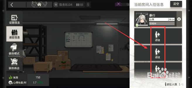 明日方舟干员注意力涣散怎么办 解决攻略