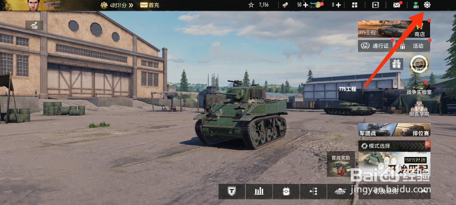 坦克连怎么禁止陌生人组队？