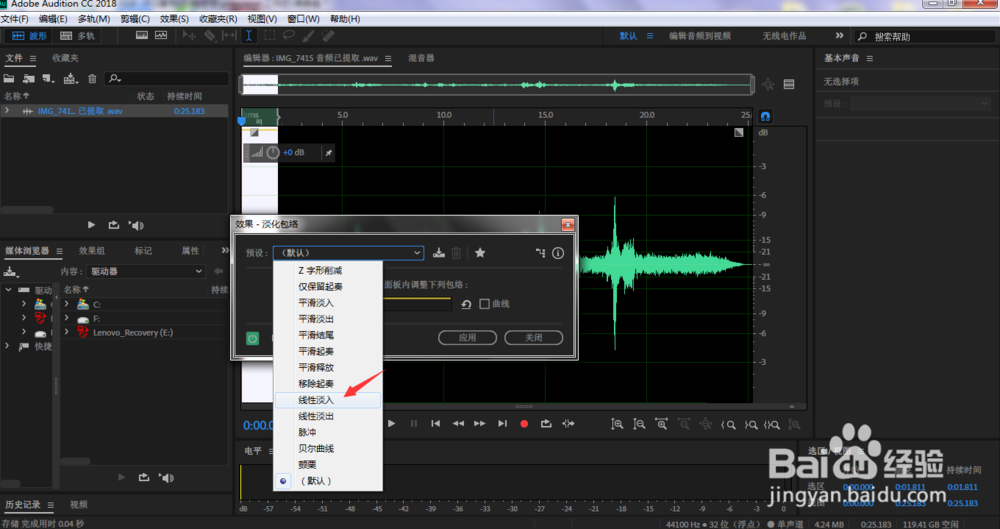 pr音频怎样通过audition做淡入效果？