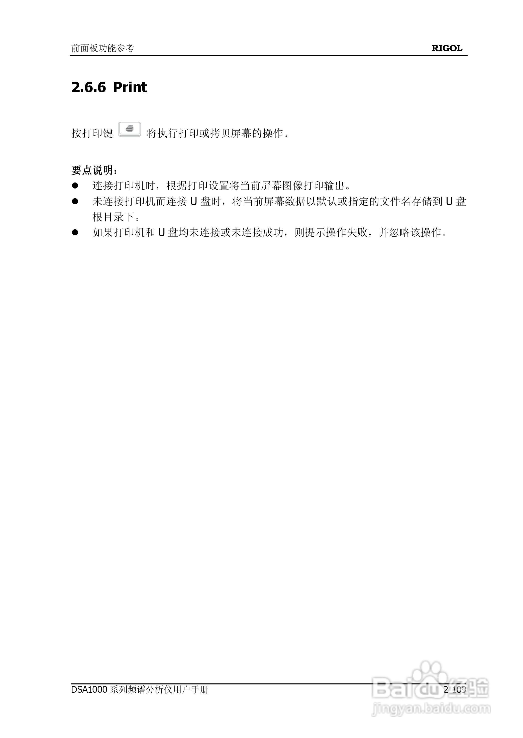 DSA1020频谱分析仪使用说明书:[16]