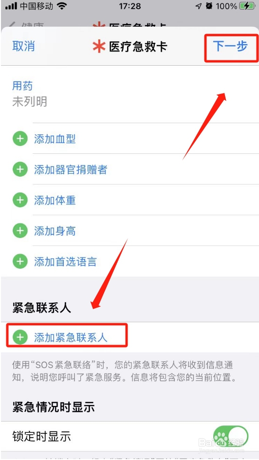 苹果手机紧急联系人在哪里设置