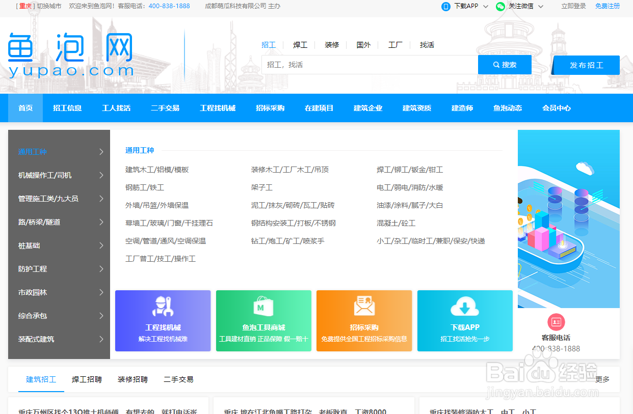 如何在网上查找建筑施工信息