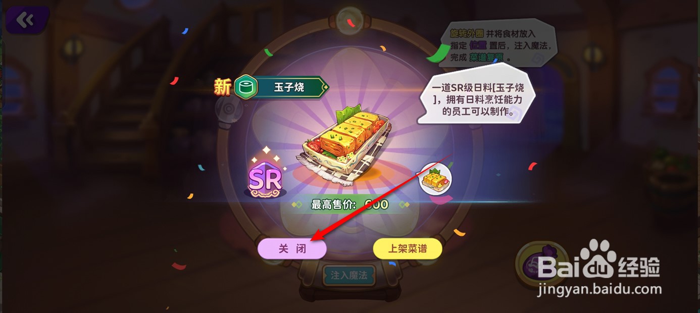 梦境食旅玉子烧菜谱如何修复